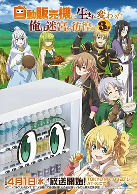 日本机甲动画电影《机械之心》海报
